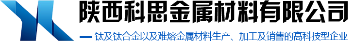 陕西科思金属材料有限公司